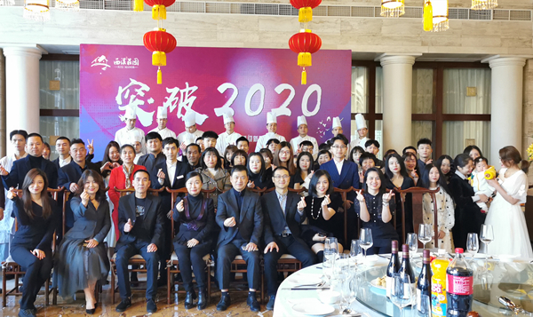 《突破2020》2019年终总结大会暨迎新晚会在西溪庄园隆重举行